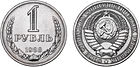1 rubl sssr