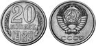 20 kopejka sssr