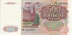 500 rubl