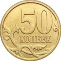 p50 kopějek Rusko